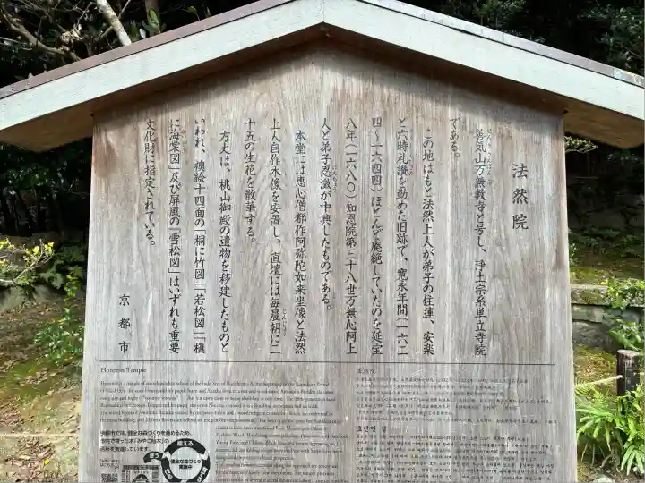 法然院(京都府)