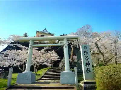 涌谷神社(宮城県)