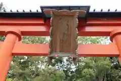 敢國神社の鳥居