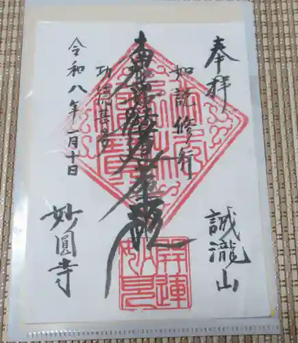 妙円寺(東京都)