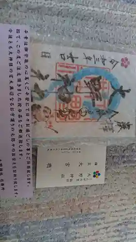 大野神社(滋賀県)