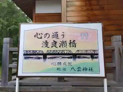 八雲神社(緑町)(栃木県)