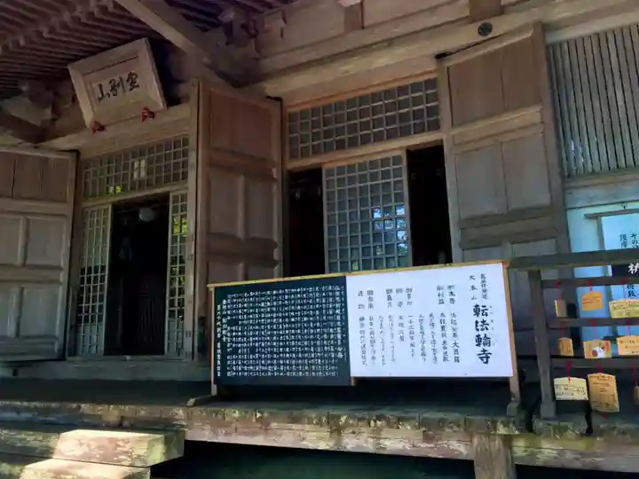 転法輪寺の本殿・本堂