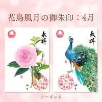 諫早神社(九州総守護 四面宮)の御朱印