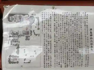 津島神社のその他建物