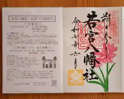 若宮八幡社(愛知県)