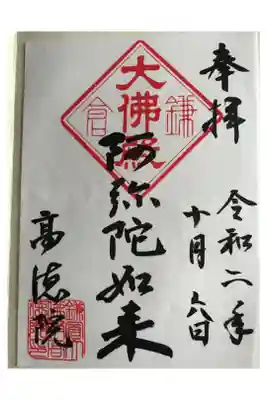 鎌倉大仏