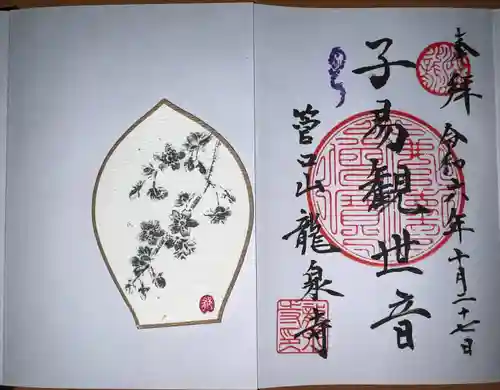 龍泉寺(神奈川県)