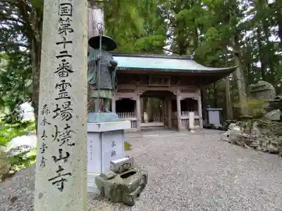 焼山寺(徳島県)