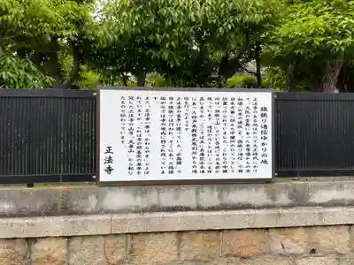 正法寺(兵庫県)