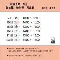 蓮久寺(静岡県)