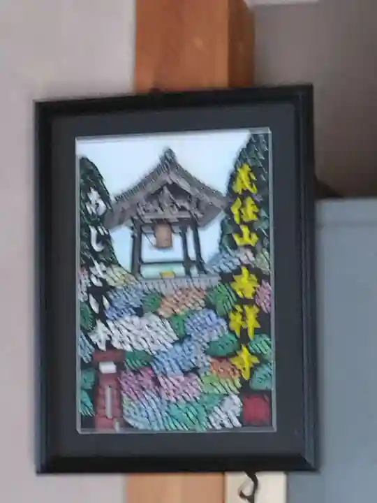 吉祥寺(栃木県)