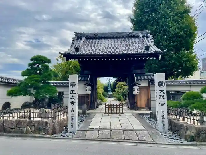 正光寺(東京都)