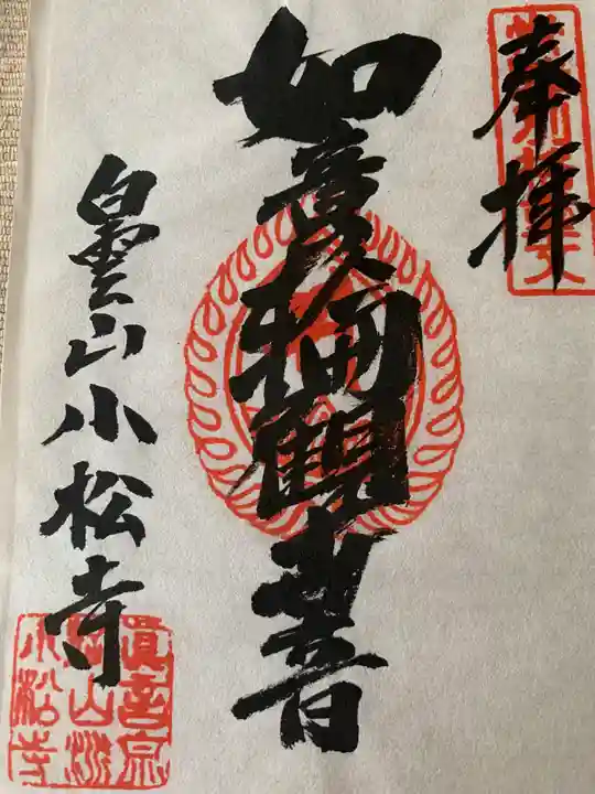 小松寺(茨城県)