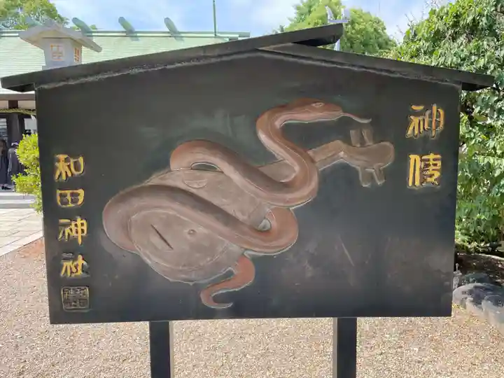 和田神社(兵庫県)