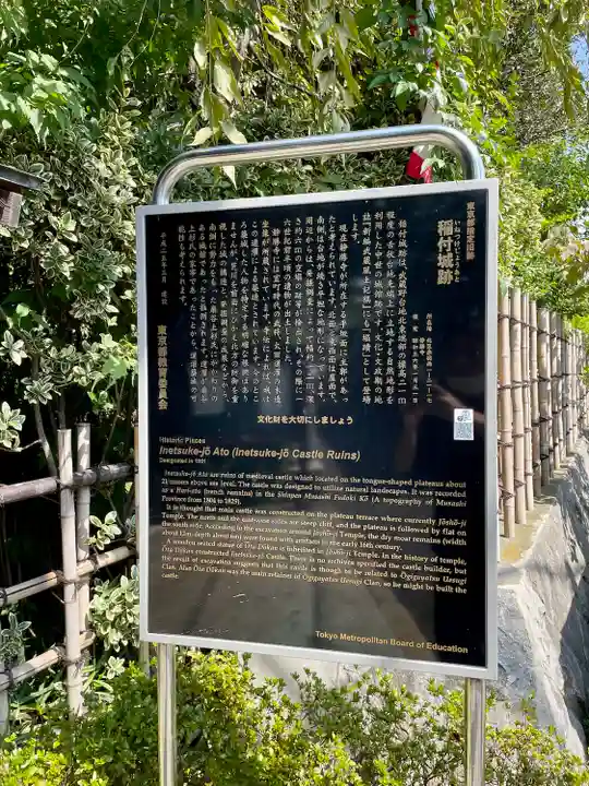 静勝寺(東京都)