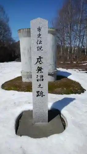 水神龍王神社(北海道)