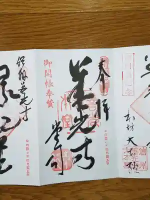 善光寺　御開帳