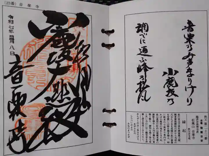 音楽寺(埼玉県)