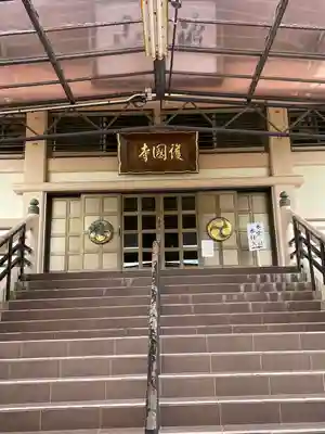 護国寺の本殿・本堂