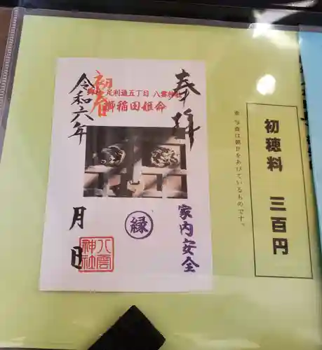 八雲神社 (通五丁目)(栃木県)