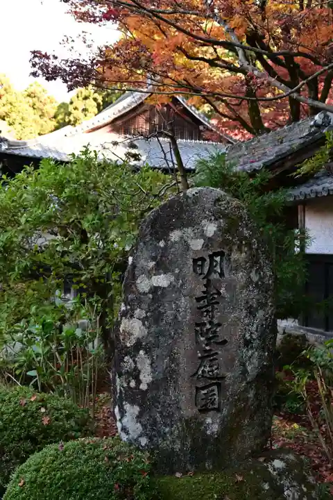金剛輪寺(滋賀県)