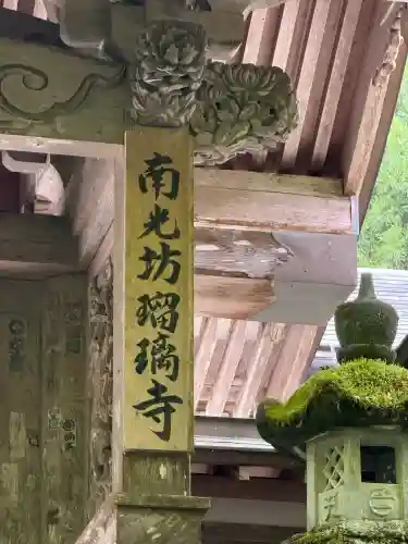 瑠璃寺の{uncategorized: "未分類", other: "その他", undefined: "問題あり", building: "その他建物", grave: "お墓", sacred_gate: "鳥居", guardian: "狛犬", statue: "像", buddha: "仏像", history: "歴史", nature: "自然", garden: "庭園", animal: "動物", pagoda: "塔", temizu: "手水舎", mountain_gate: "山門・神門", sanctuary: "本殿・本堂", subordinate: "末社・摂社", art: "芸術", scenery: "景色", jizo: "地蔵", ema: "絵馬", goshuin: "御朱印", omikuji: "おみくじ", items: "授与品その他", amulet: "お守り", goshuincho: "御朱印帳", eats: "食事", festival: "お祭り", votive_dance: "神楽", shichigosan: "七五三参", wedding: "結婚式", experience: "体験その他", initially: "初詣", around: "周辺", anti_infection: "感染症対策"}