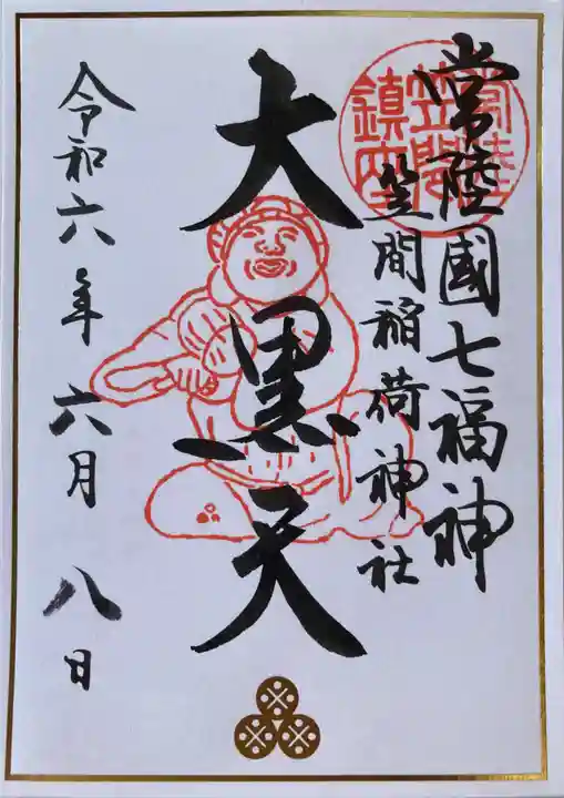 笠間稲荷神社(茨城県)