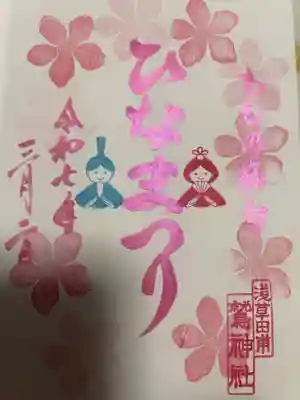 鷲神社(東京都)