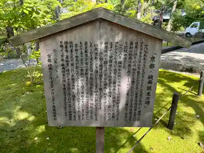 真正極楽寺(真如堂)の歴史