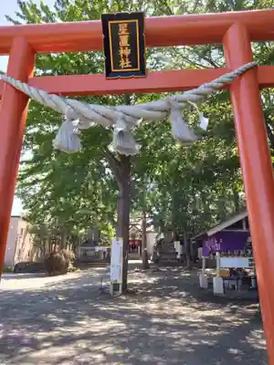 星置神社(北海道)