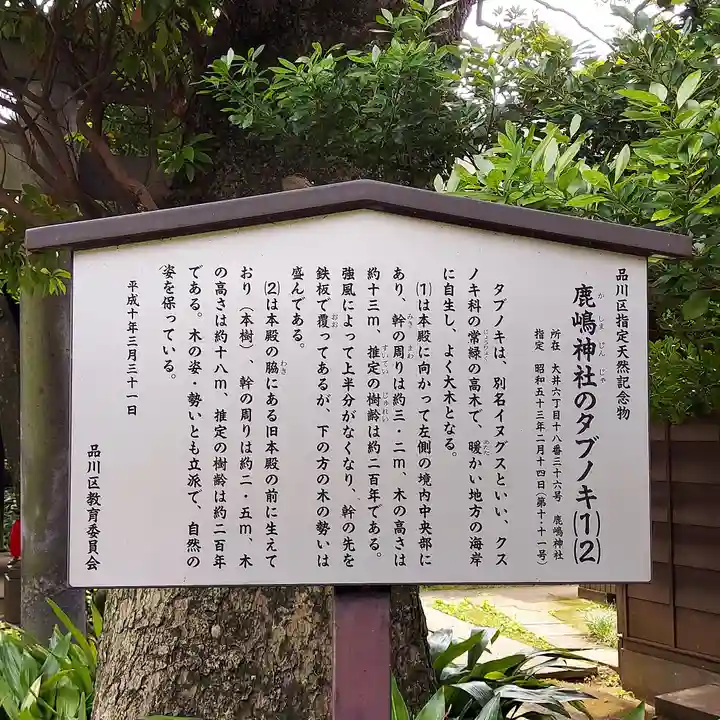 鹿嶋神社(東京都)