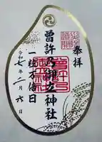 曽許乃御立神社(静岡県)