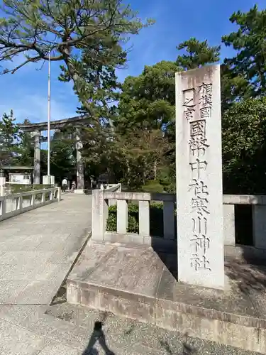 寒川神社のその他建物