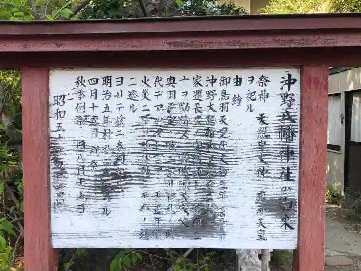 沖野八幡神社の{uncategorized: "未分類", other: "その他", undefined: "問題あり", building: "その他建物", grave: "お墓", sacred_gate: "鳥居", guardian: "狛犬", statue: "像", buddha: "仏像", history: "歴史", nature: "自然", garden: "庭園", animal: "動物", pagoda: "塔", temizu: "手水舎", mountain_gate: "山門・神門", sanctuary: "本殿・本堂", subordinate: "末社・摂社", art: "芸術", scenery: "景色", jizo: "地蔵", ema: "絵馬", goshuin: "御朱印", omikuji: "おみくじ", items: "授与品その他", amulet: "お守り", goshuincho: "御朱印帳", eats: "食事", festival: "お祭り", votive_dance: "神楽", shichigosan: "七五三参", wedding: "結婚式", experience: "体験その他", initially: "初詣", around: "周辺", anti_infection: "感染症対策"}