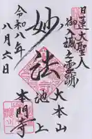 池上本門寺(東京都)