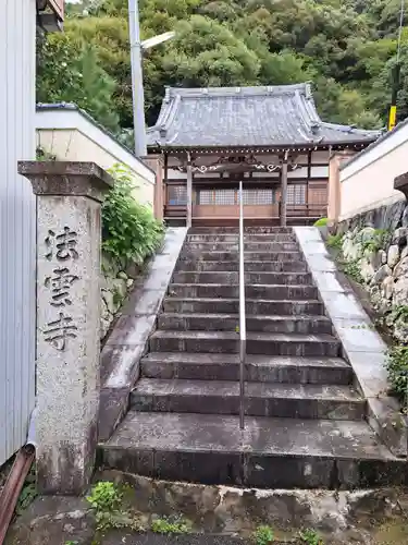 法雲寺(三重県)