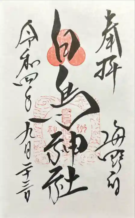 白鳥神社(長野県)