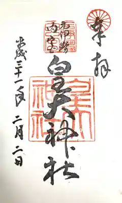 元伊勢内宮 皇大神社(京都府)