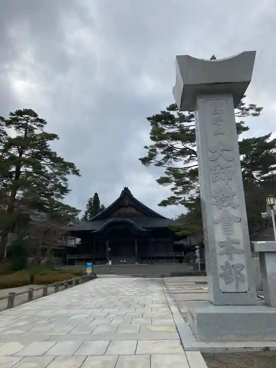 高野山大師教会のその他建物