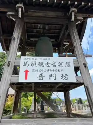 普門坊(山形県)