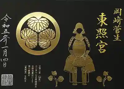 菅生神社(愛知県)