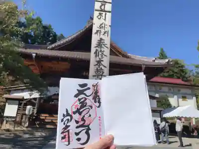座光如来寺(元善光寺)の御朱印