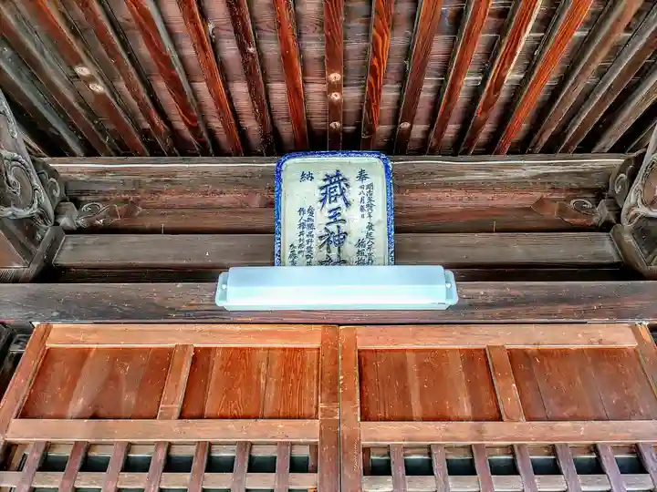 蔵王神社のその他建物