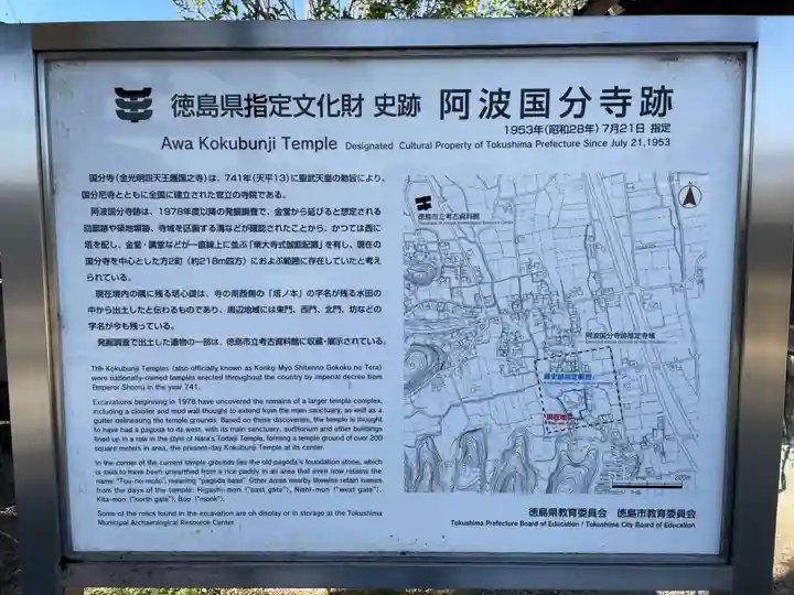 国分寺(徳島県)