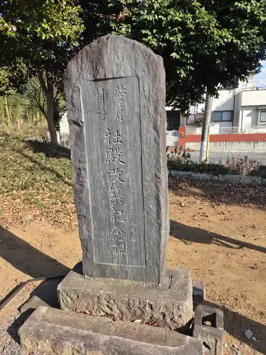 菅原神社(千葉県)