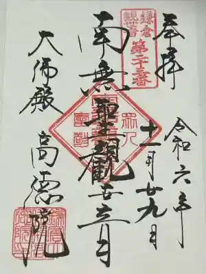 高徳院(神奈川県)