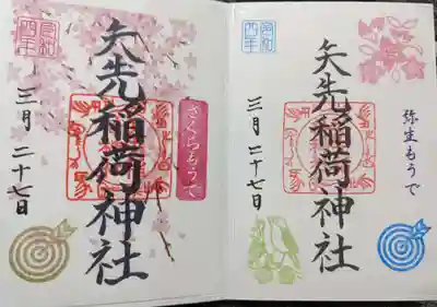 左から桜詣で、3月月替りの御朱印です。