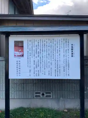 大生郷天満宮の歴史