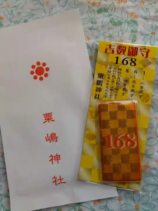 粟嶋神社(熊本県)